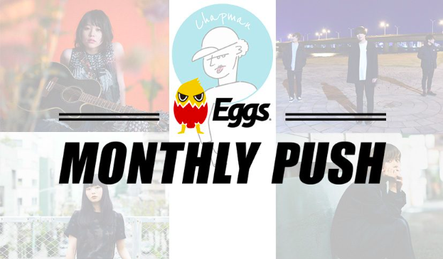Eggs 10月のマンスリープッシュに選ばれました！