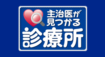テレビ東京「主治医が見つかる診療所」EDテーマ決定！
