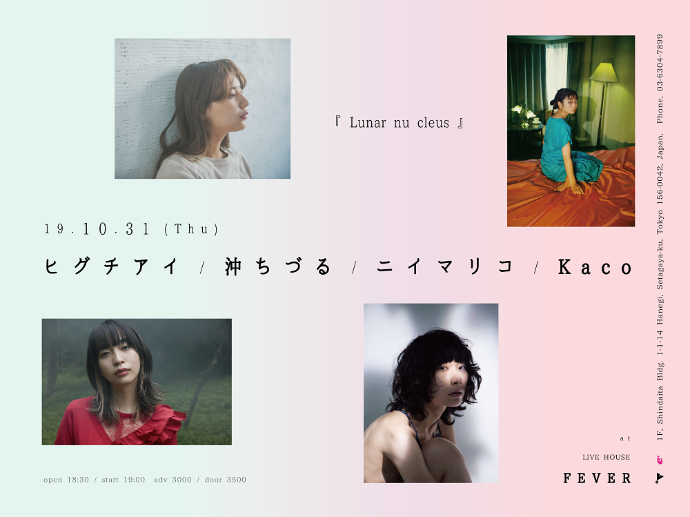 10月31日（木）＠新代田FEVER