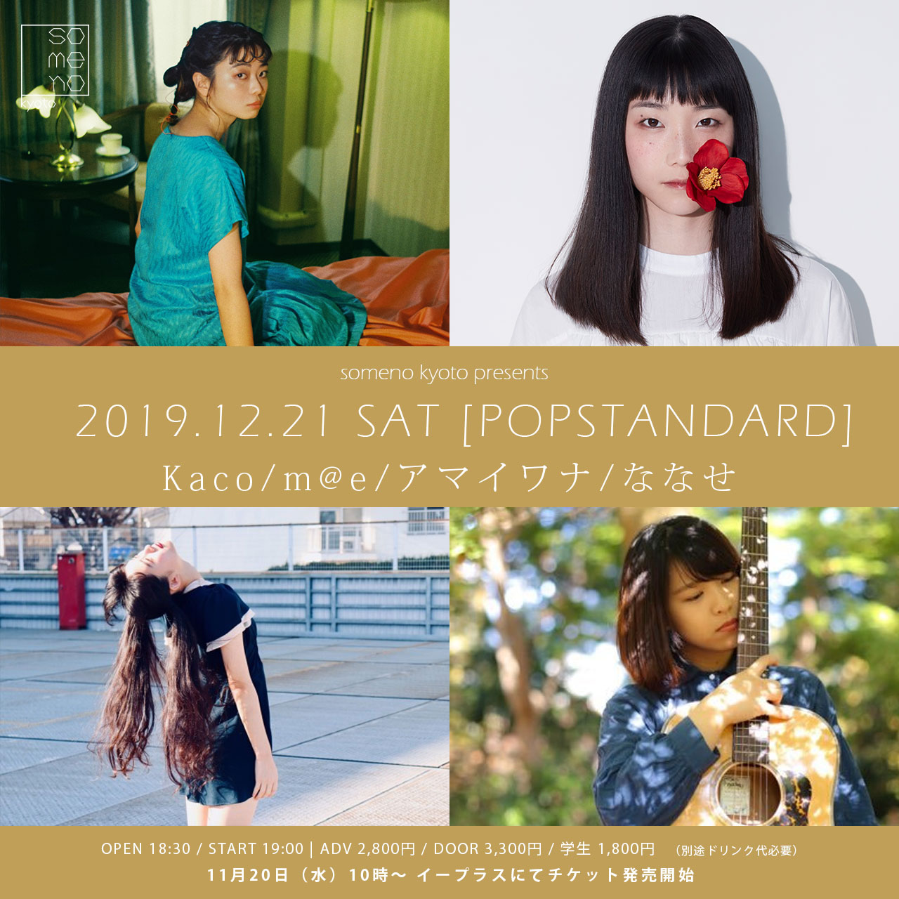12月21日（土）京都someno kyoto