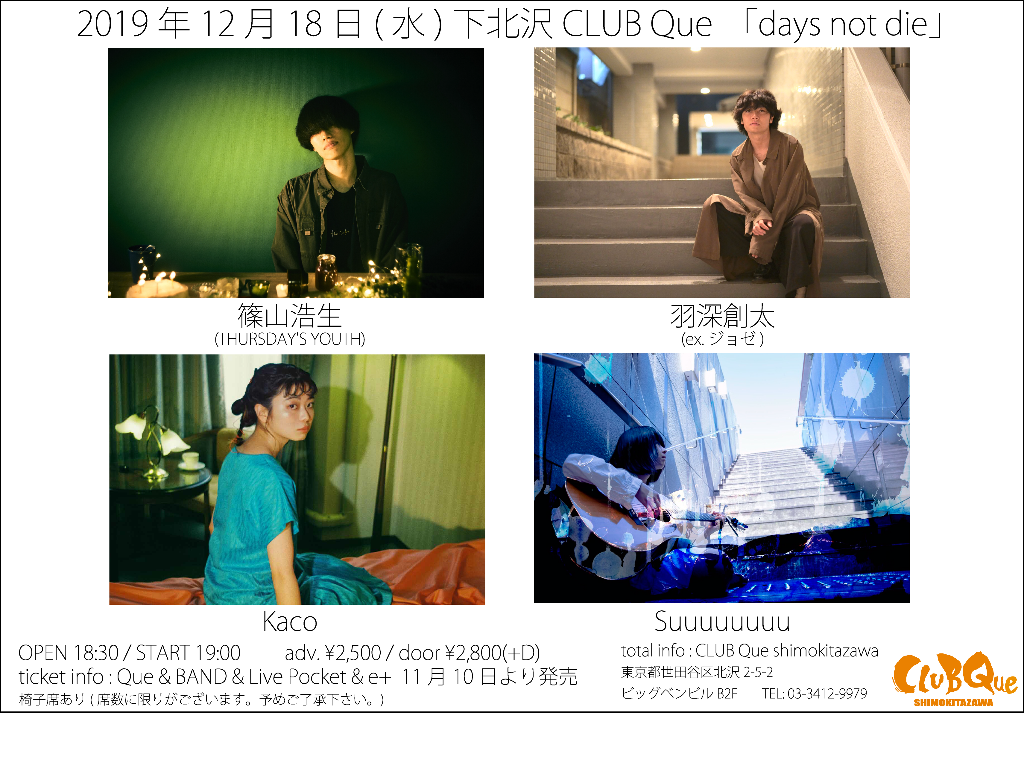 12月18日（水）下北沢QUE