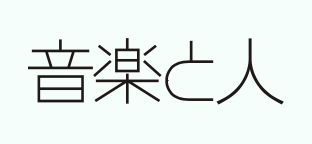 音楽と人(2月号) [竜馬がゆく]内にてモデル