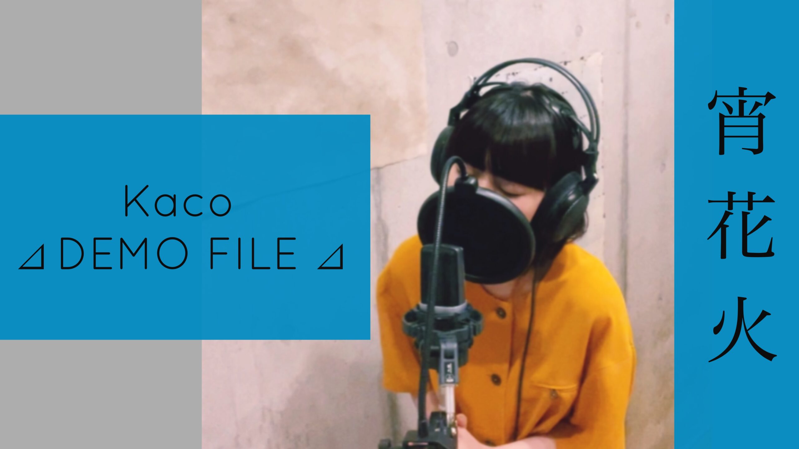 Kaco - 宵花火 ［ Kaco ⊿ DEMO FILE ⊿ ］ #10