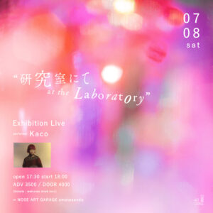 23年7月8日(土) “研究室にて at the Laboratory” (ヘッドフォンライブ)