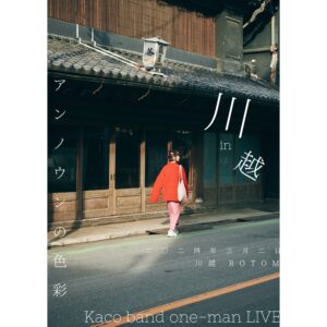 24年3月2日(土) Kaco band one-man LIVE「アンノウンの色彩」in 川越