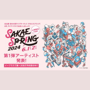 24年6月1日(土)2日(日)SAKAE SP-RING 2024 *Kacoは6月1日(土)13:30 sunset BLUEに出演