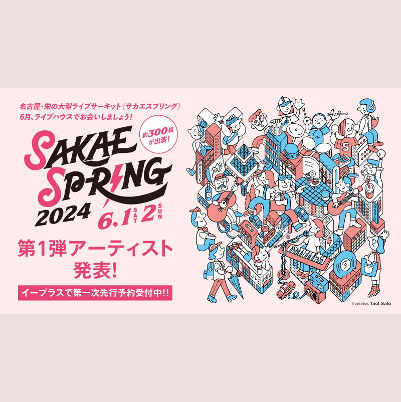 24年6月1日(土)2日(日)SAKAE SP-RING 2024 *Kacoは6月1日(土)13:30 sunset BLUEに出演